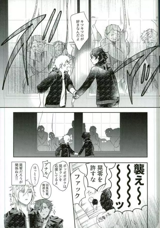 嬢ちゃん100人×朔間零 即ハメ中出し鬼ごっこ VS UNDEAD - page24