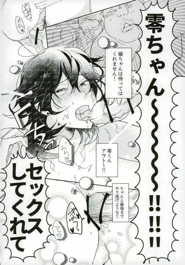 嬢ちゃん100人×朔間零 即ハメ中出し鬼ごっこ VS UNDEAD - page25