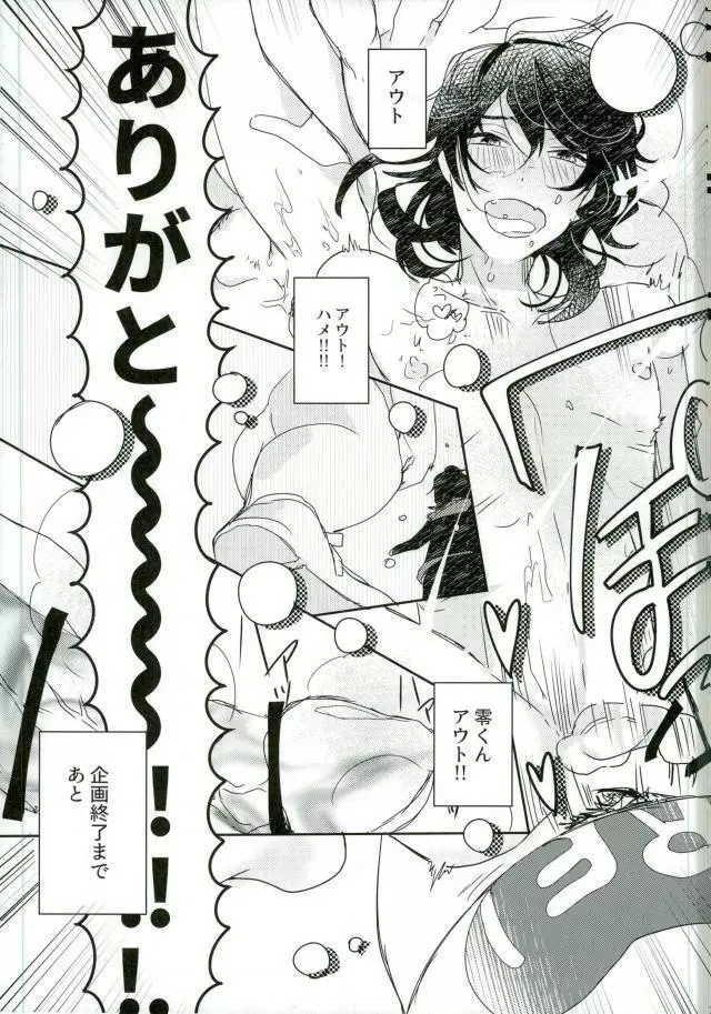 嬢ちゃん100人×朔間零 即ハメ中出し鬼ごっこ VS UNDEAD - page26