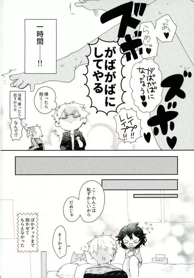 嬢ちゃん100人×朔間零 即ハメ中出し鬼ごっこ VS UNDEAD - page27