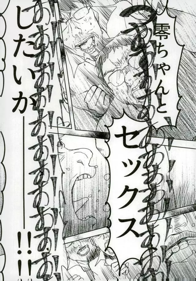 嬢ちゃん100人×朔間零 即ハメ中出し鬼ごっこ VS UNDEAD - page3