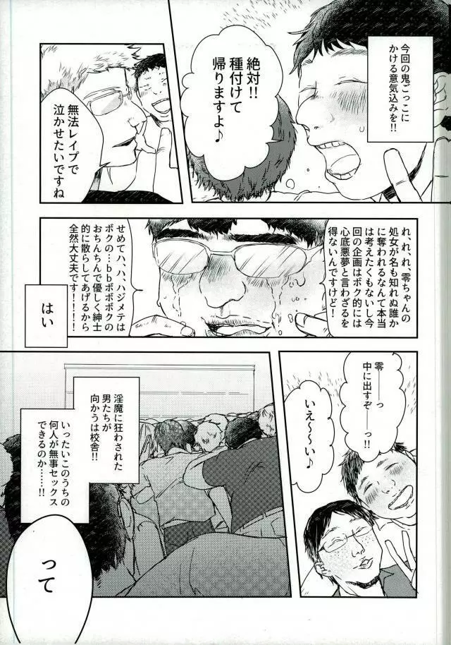 嬢ちゃん100人×朔間零 即ハメ中出し鬼ごっこ VS UNDEAD - page8