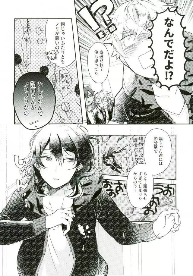 嬢ちゃん100人×朔間零 即ハメ中出し鬼ごっこ VS UNDEAD - page9