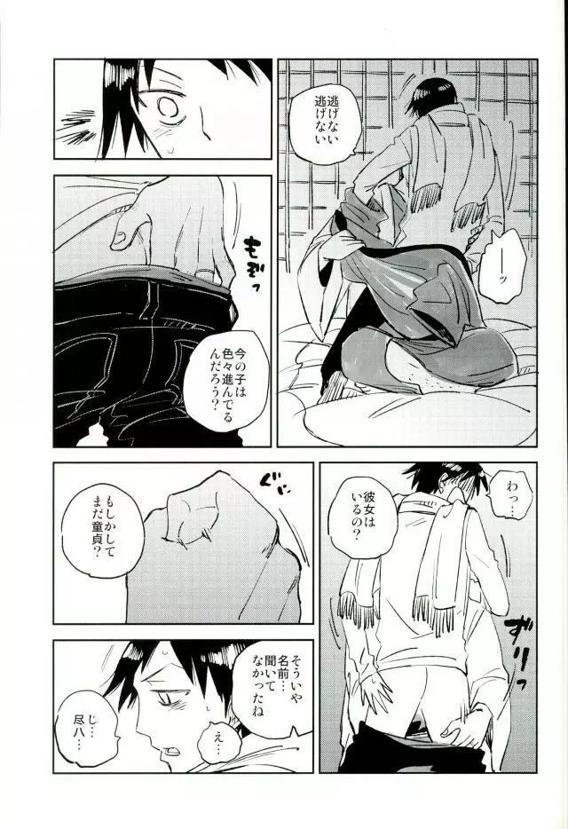 ようこそお越しくださいました - page16