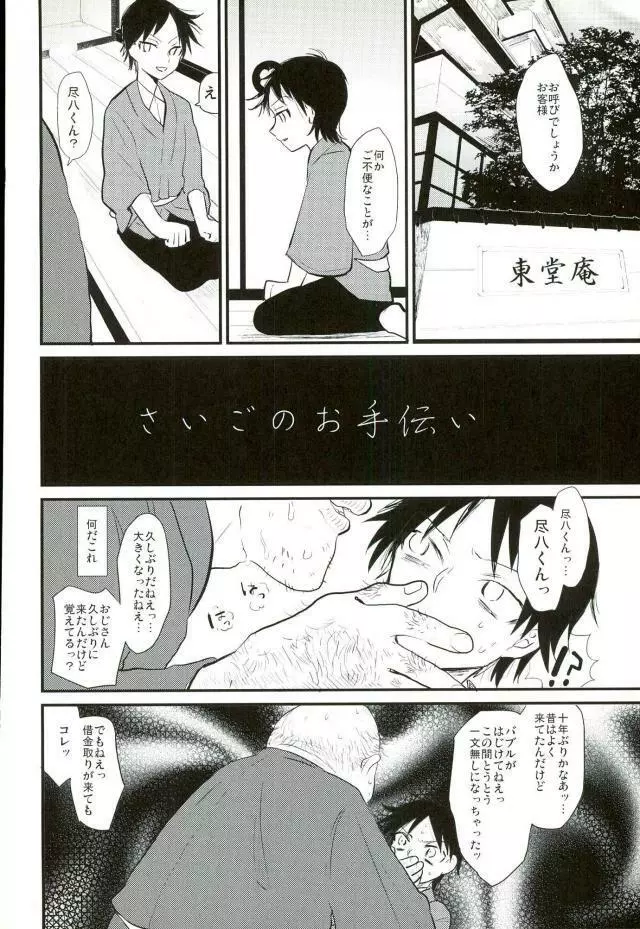 ようこそお越しくださいました - page28