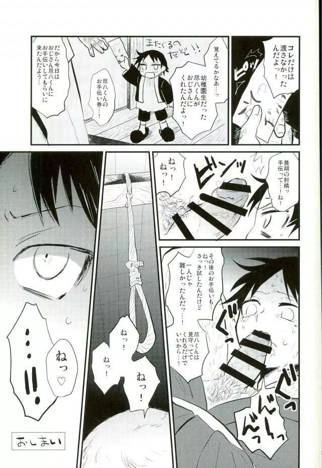 ようこそお越しくださいました - page29