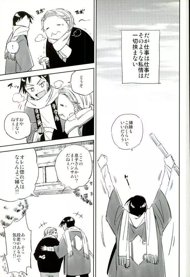 ようこそお越しくださいました - page6