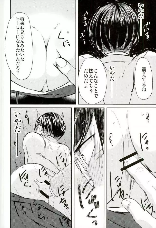 インゲニウムの悲劇 - page12