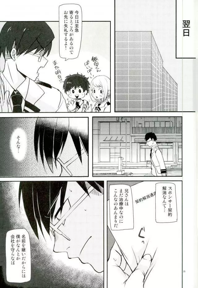 インゲニウムの悲劇 - page20