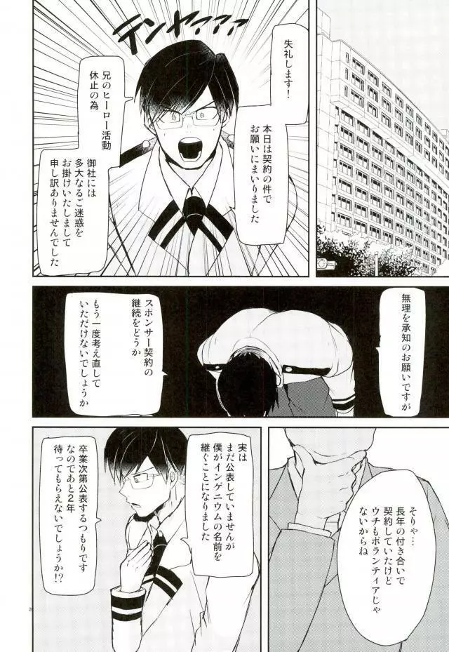 インゲニウムの悲劇 - page21