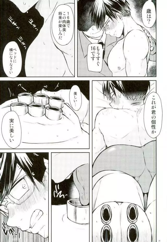 インゲニウムの悲劇 - page24