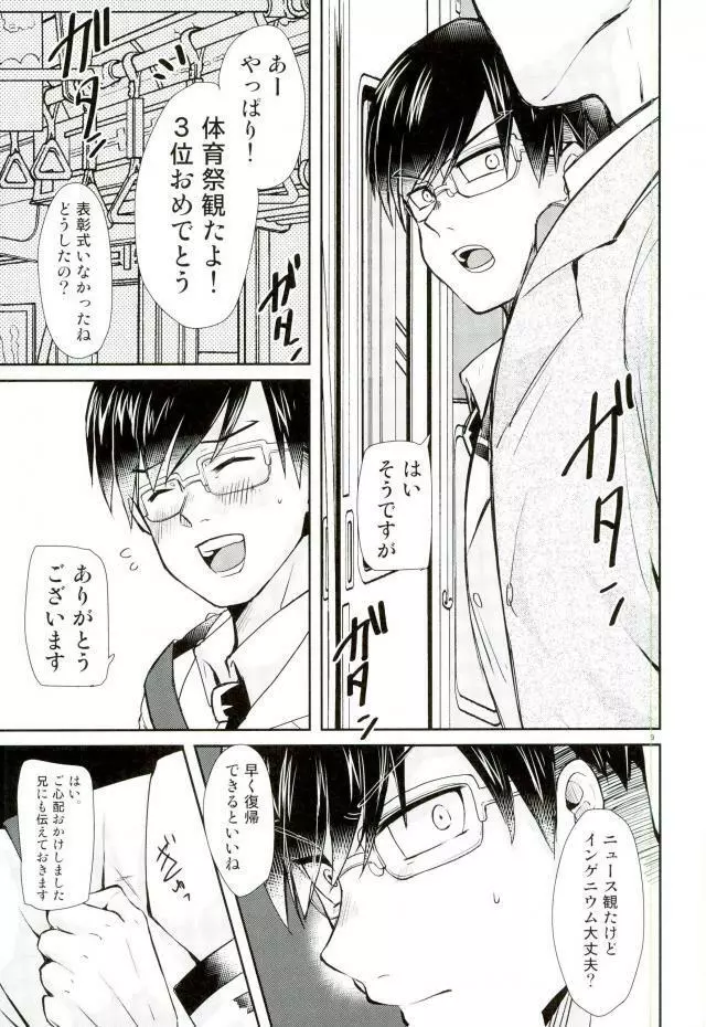 インゲニウムの悲劇 - page5