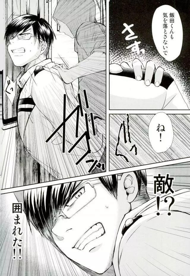 インゲニウムの悲劇 - page6