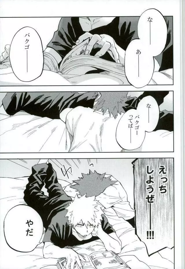 けだものよ苛立ちに爪を含め - page2