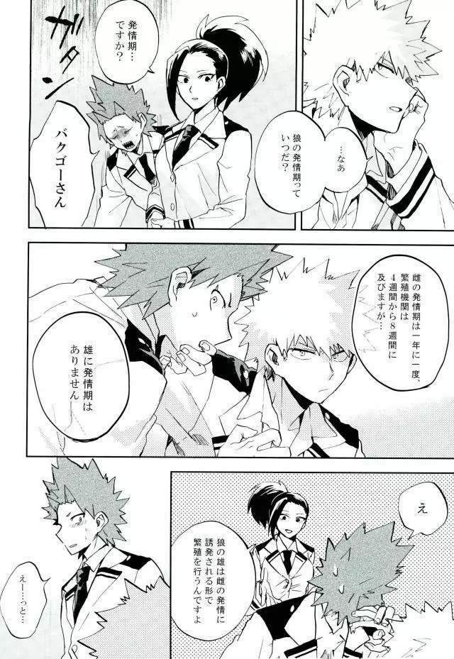 けだものよ苛立ちに爪を含め - page35