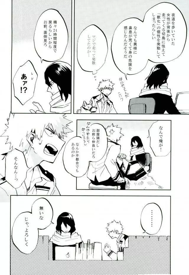 けだものよ苛立ちに爪を含め - page9