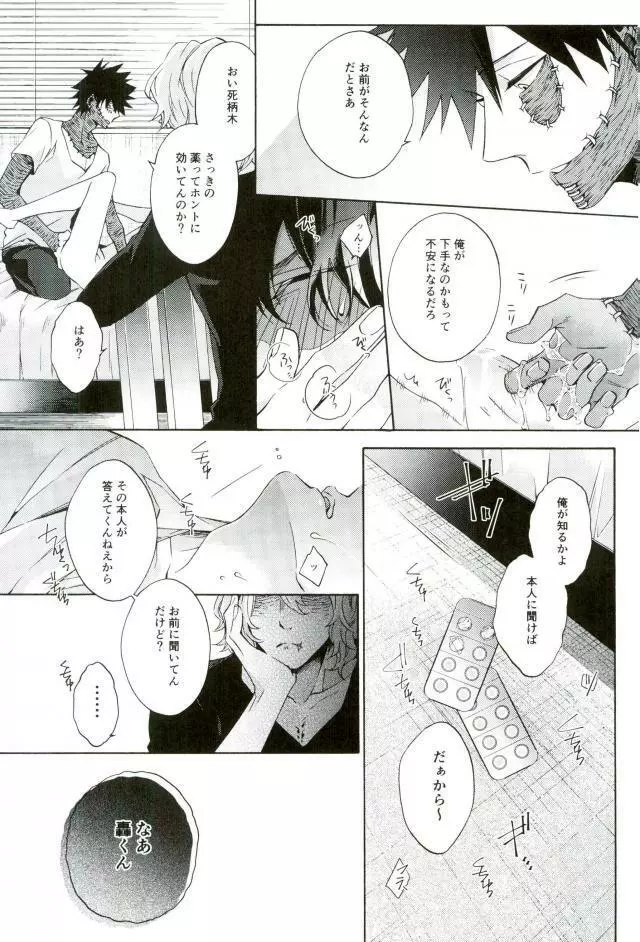 張子の虎の壊し方 - page14