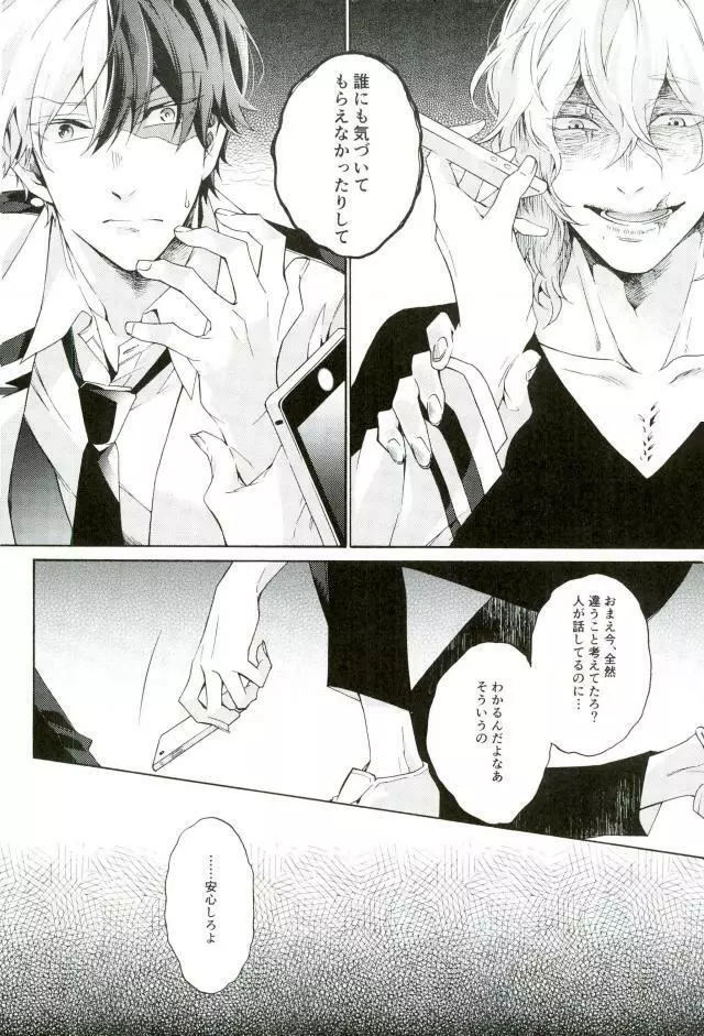 張子の虎の壊し方 - page7