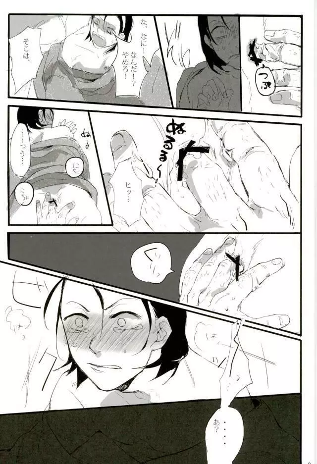 モブレ! - page10