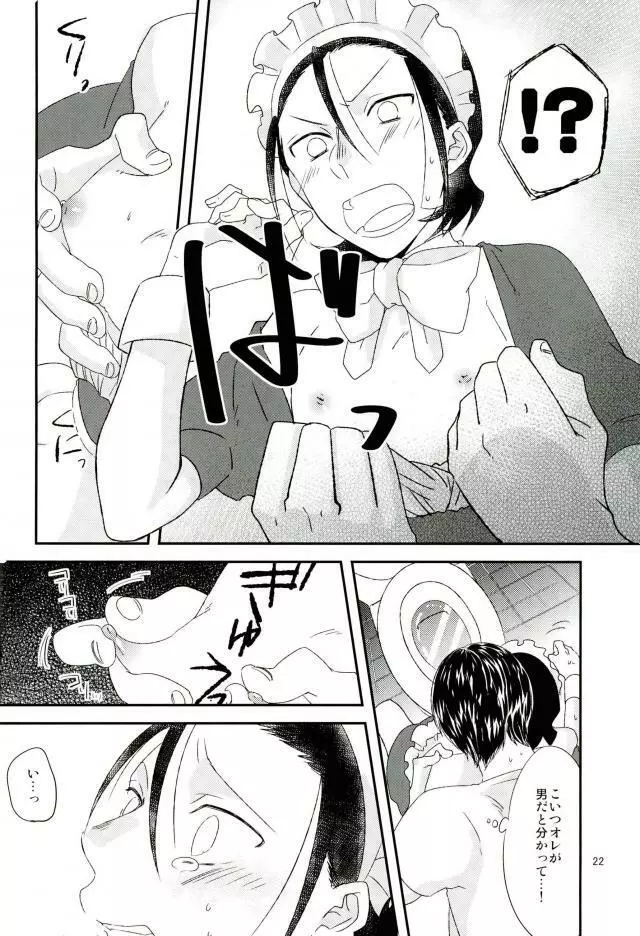 モブレ! - page22