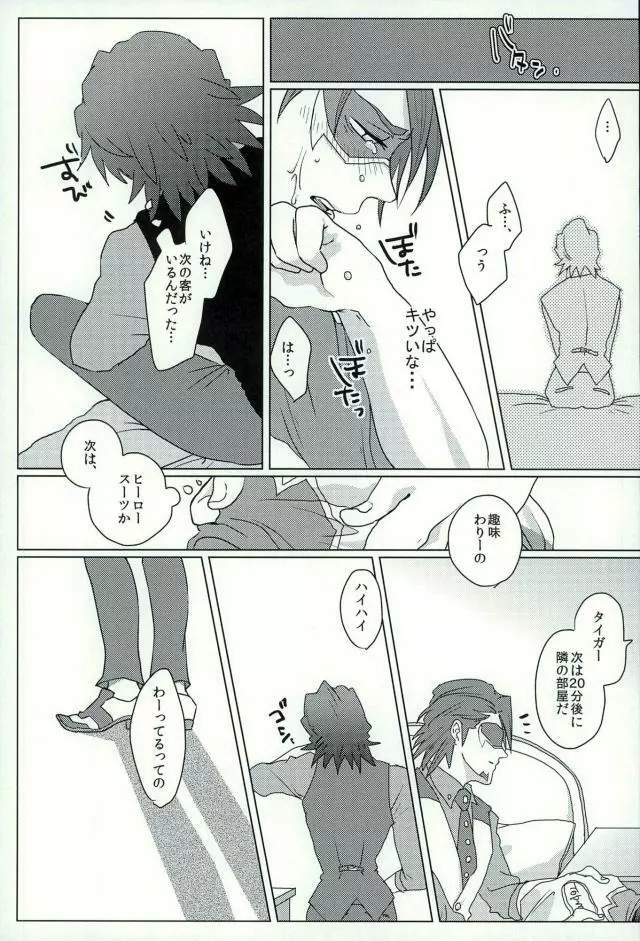 あなたのために - page8