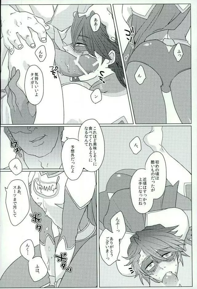 あなたのために - page9