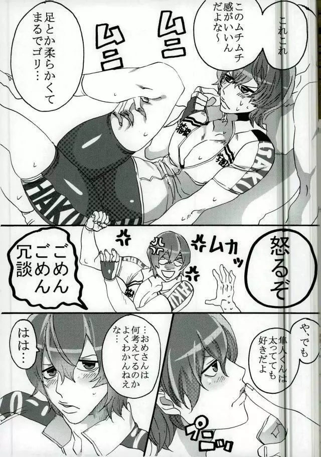 おれのしんかいさんがこんなにデブなワケがない - page4