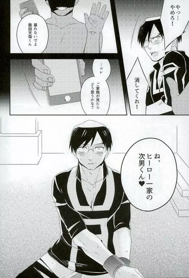 飯田君の非常口 - page11