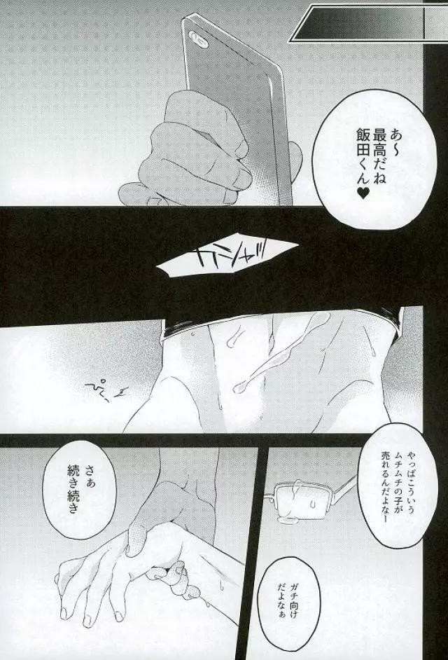 飯田君の非常口 - page20