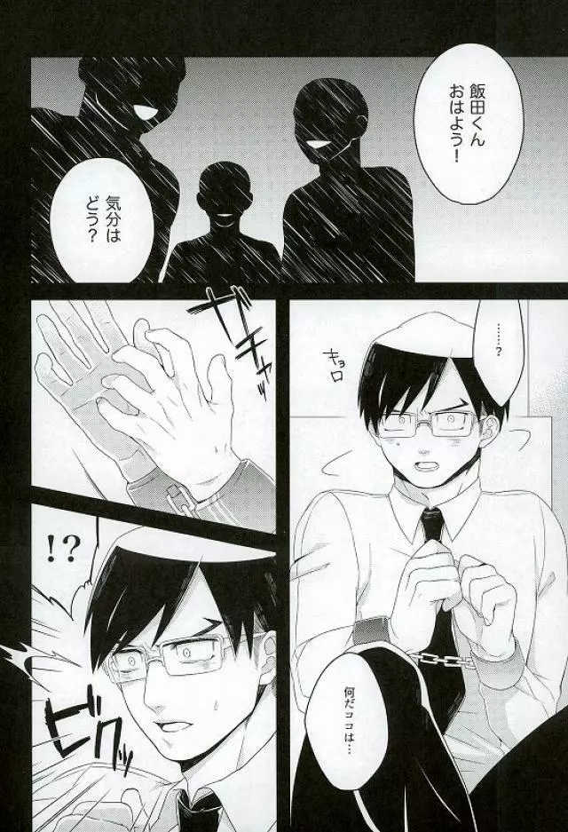 飯田君の非常口 - page3