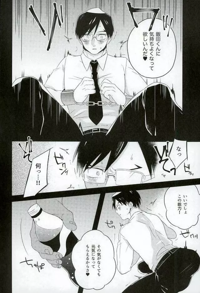 飯田君の非常口 - page5