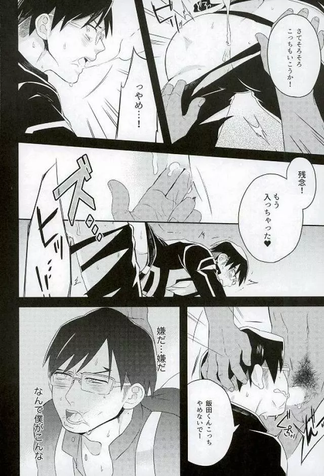 飯田君の非常口 - page9