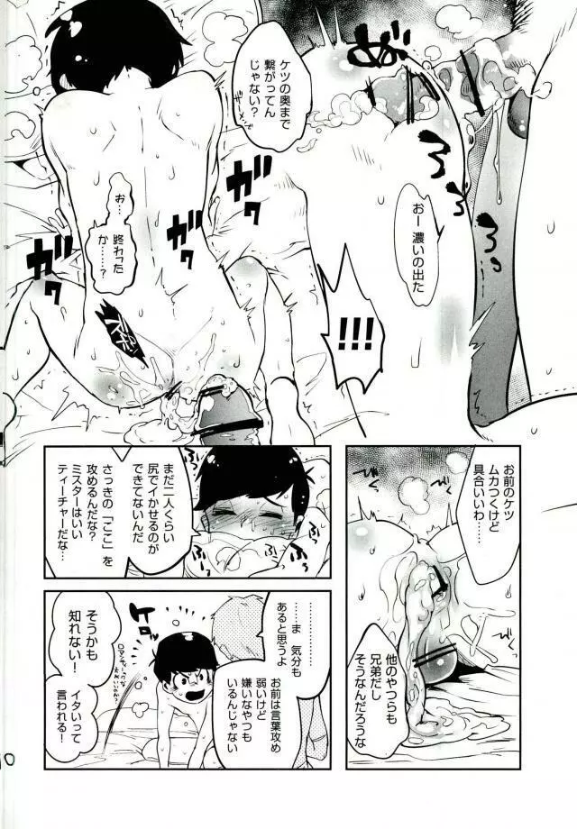 君タチのくせに何で僕に抱かれにくるかな - page10