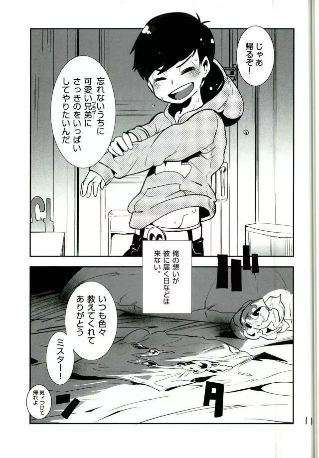 君タチのくせに何で僕に抱かれにくるかな - page11