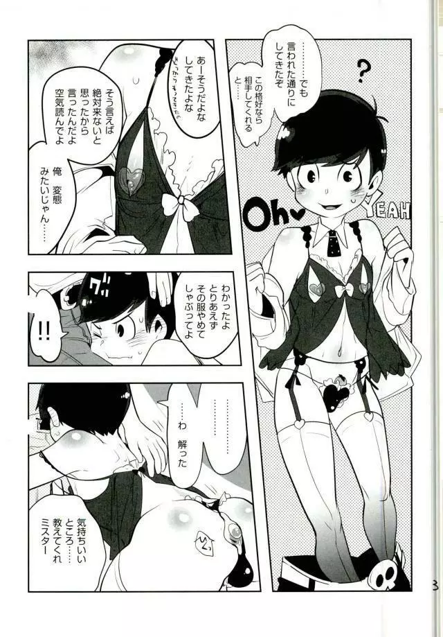 君タチのくせに何で僕に抱かれにくるかな - page3