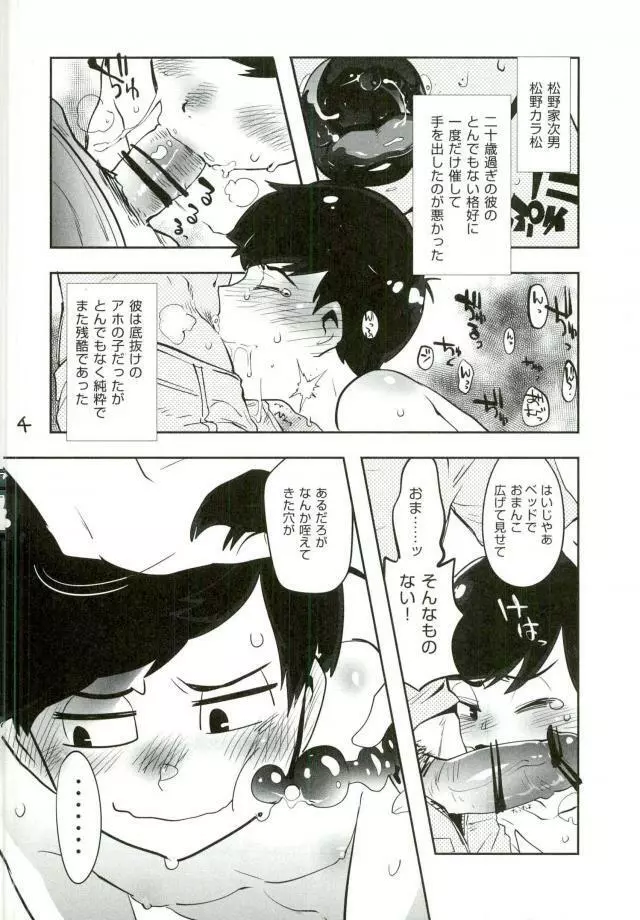 君タチのくせに何で僕に抱かれにくるかな - page4