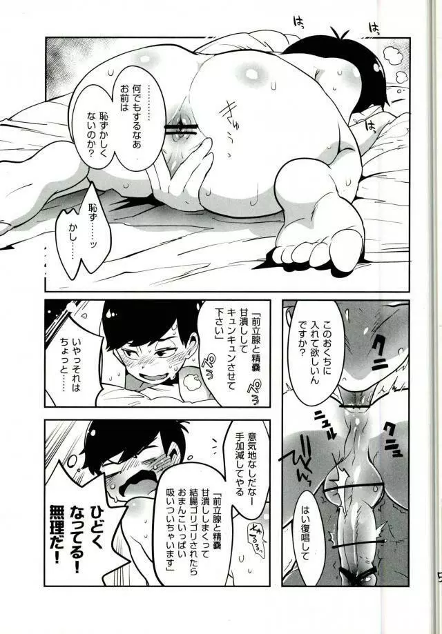 君タチのくせに何で僕に抱かれにくるかな - page5