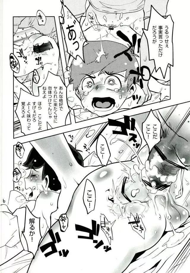 君タチのくせに何で僕に抱かれにくるかな - page6