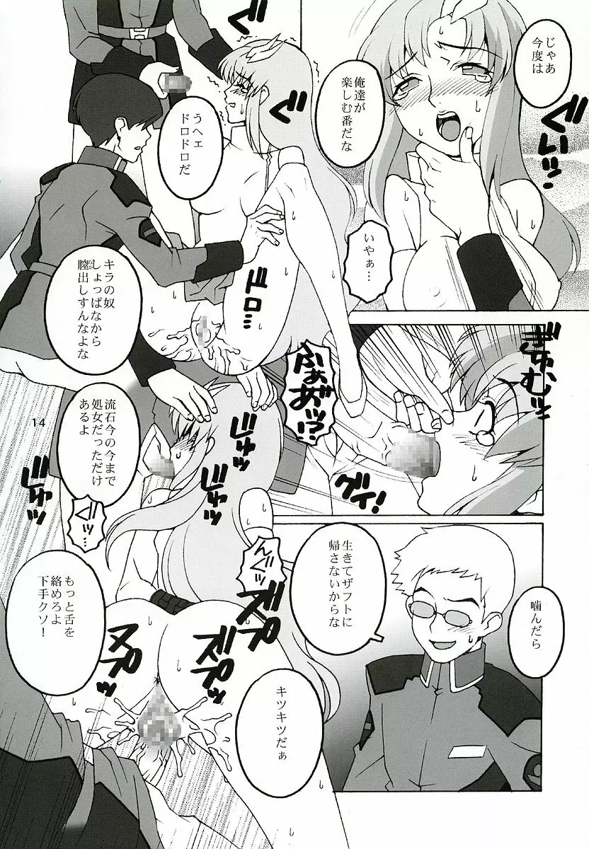 歌姫地獄 - page13