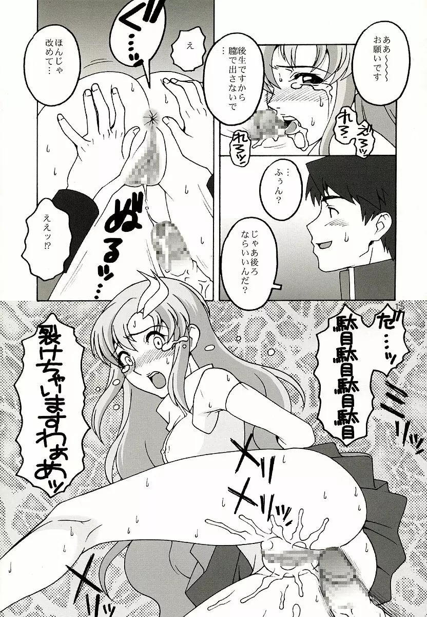 歌姫地獄 - page14