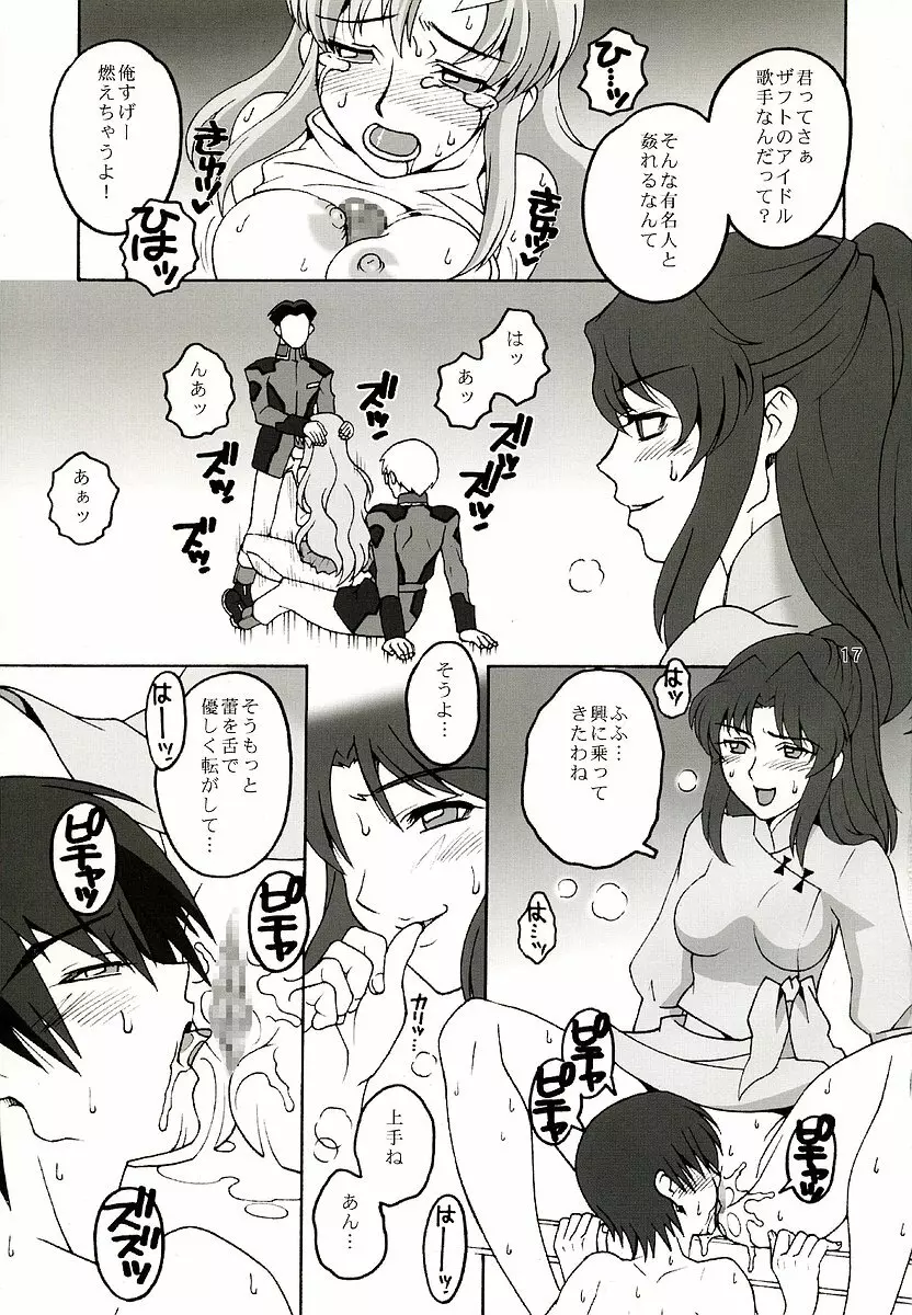 歌姫地獄 - page16