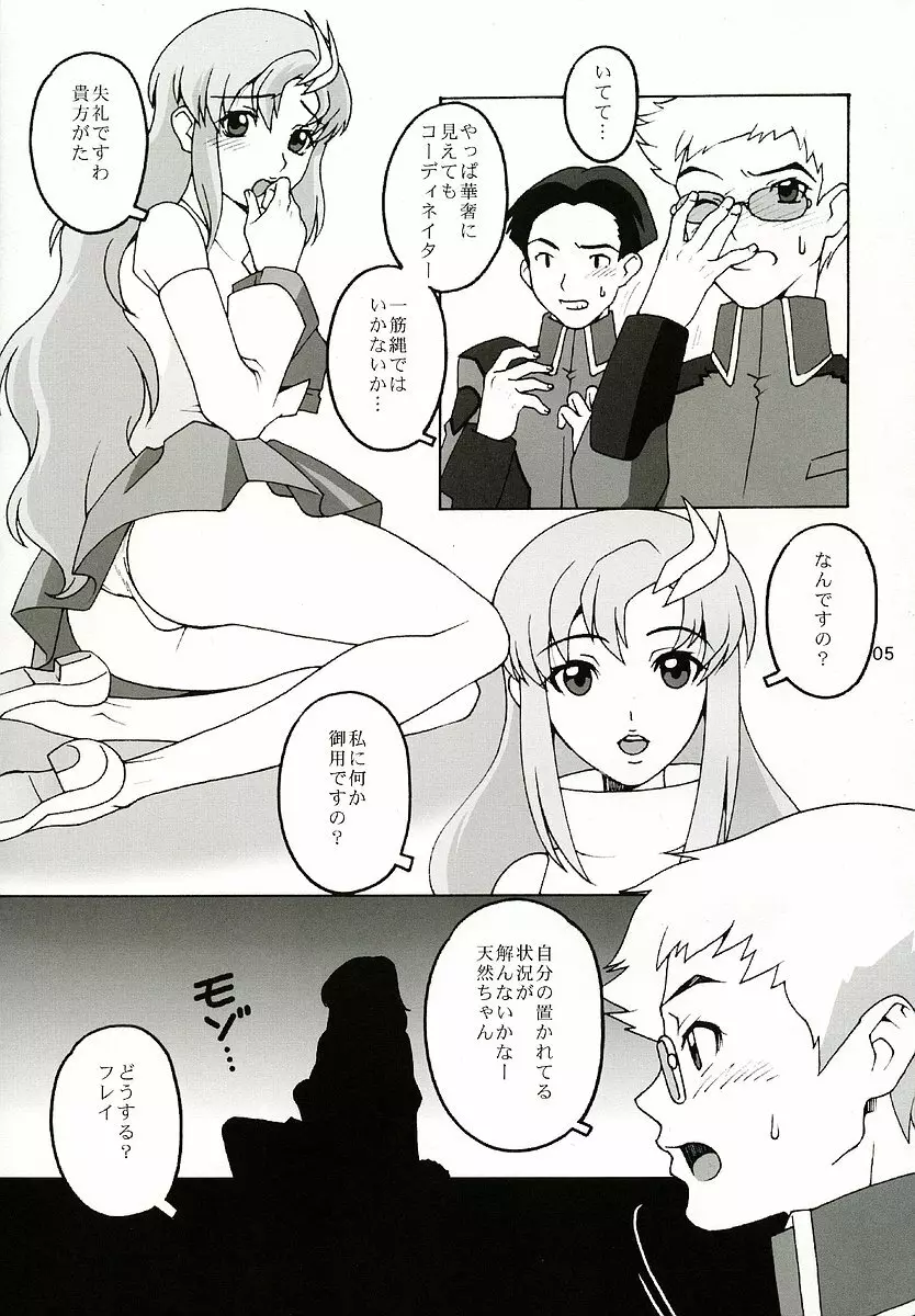 歌姫地獄 - page4