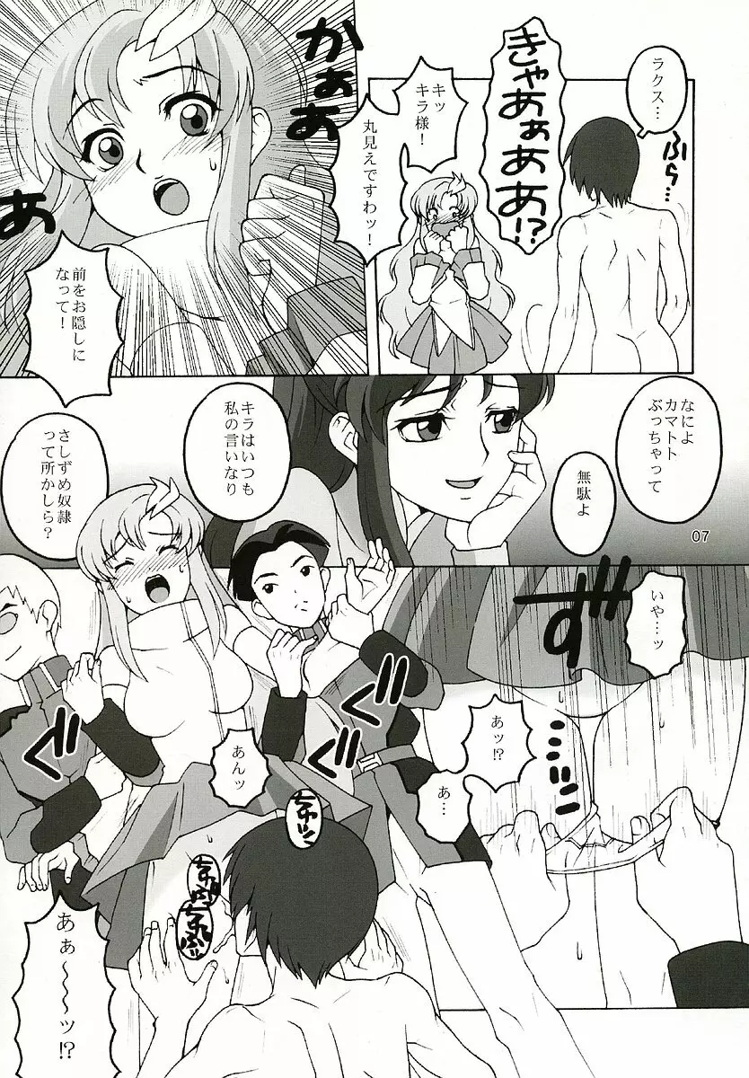 歌姫地獄 - page6