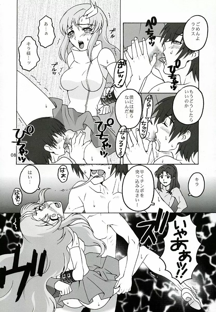 歌姫地獄 - page7