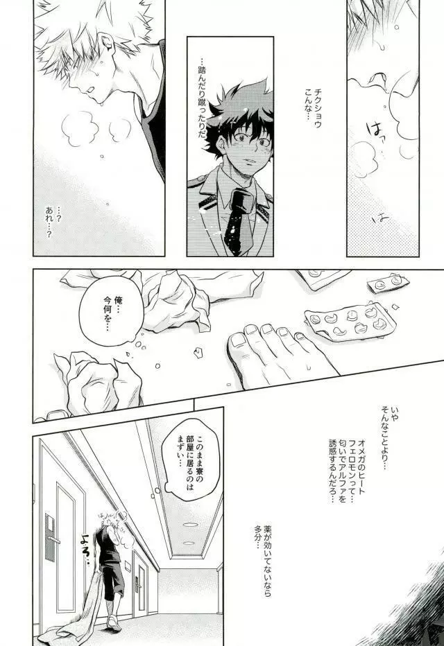 あまいにおい - page13