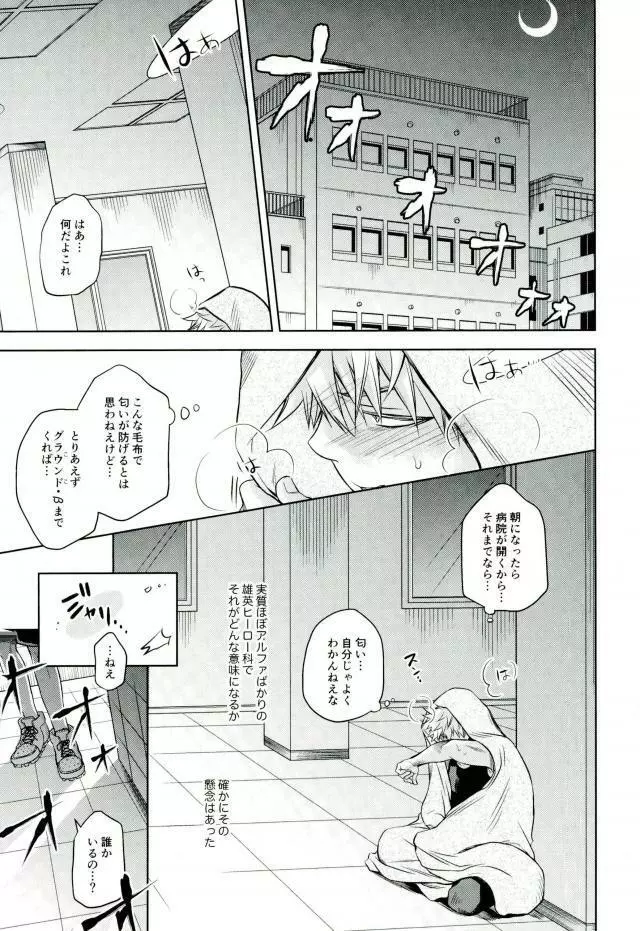 あまいにおい - page14