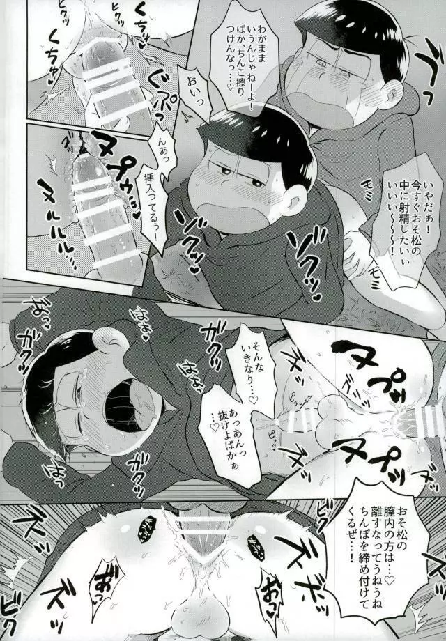 お兄ちゃんお外でしいし～ - page16