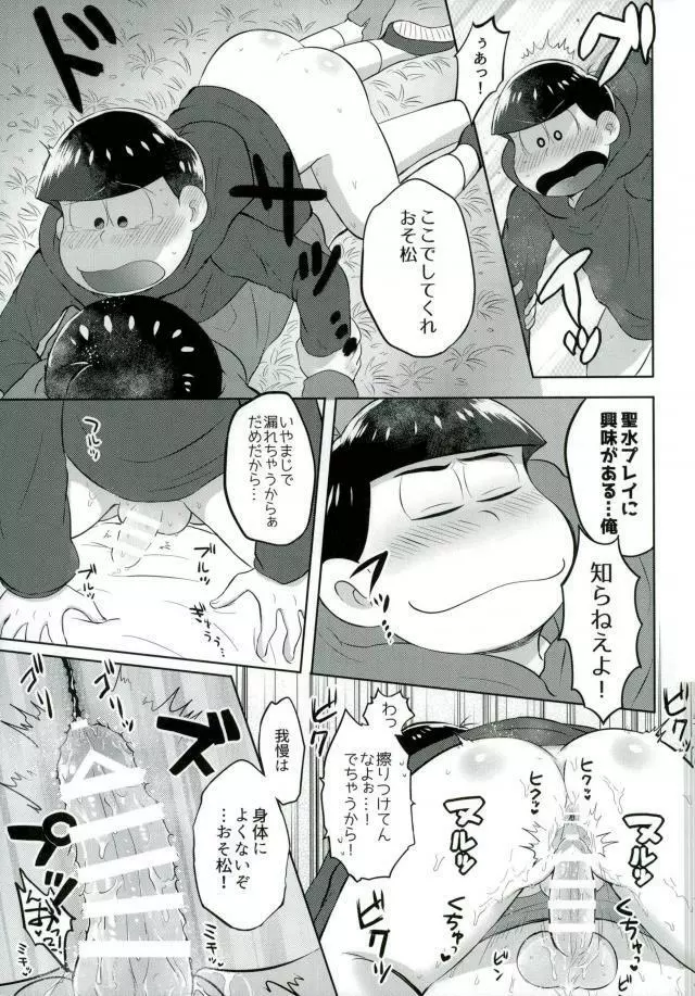 お兄ちゃんお外でしいし～ - page23