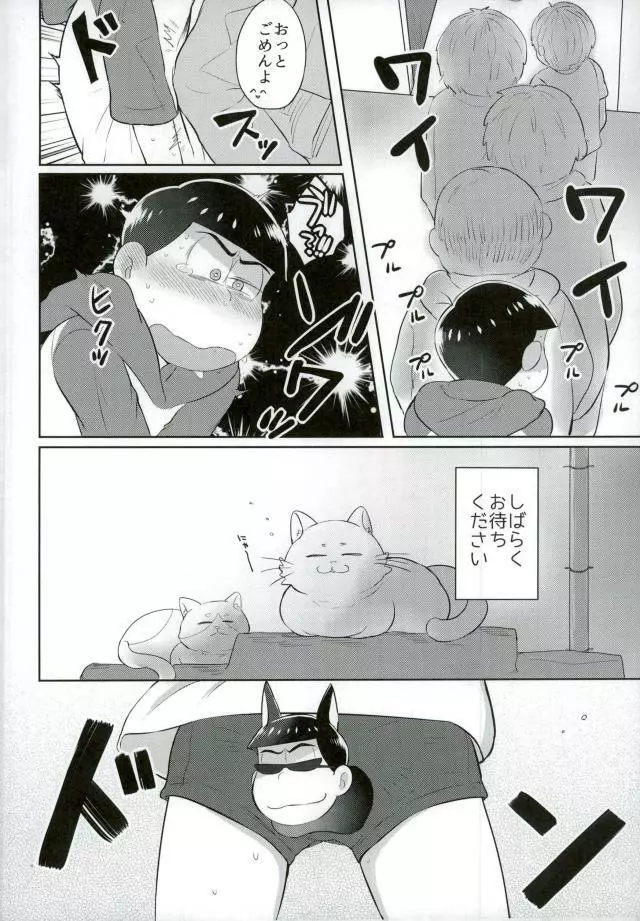 お兄ちゃんお外でしいし～ - page4