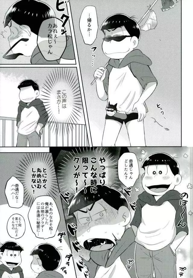 お兄ちゃんお外でしいし～ - page5